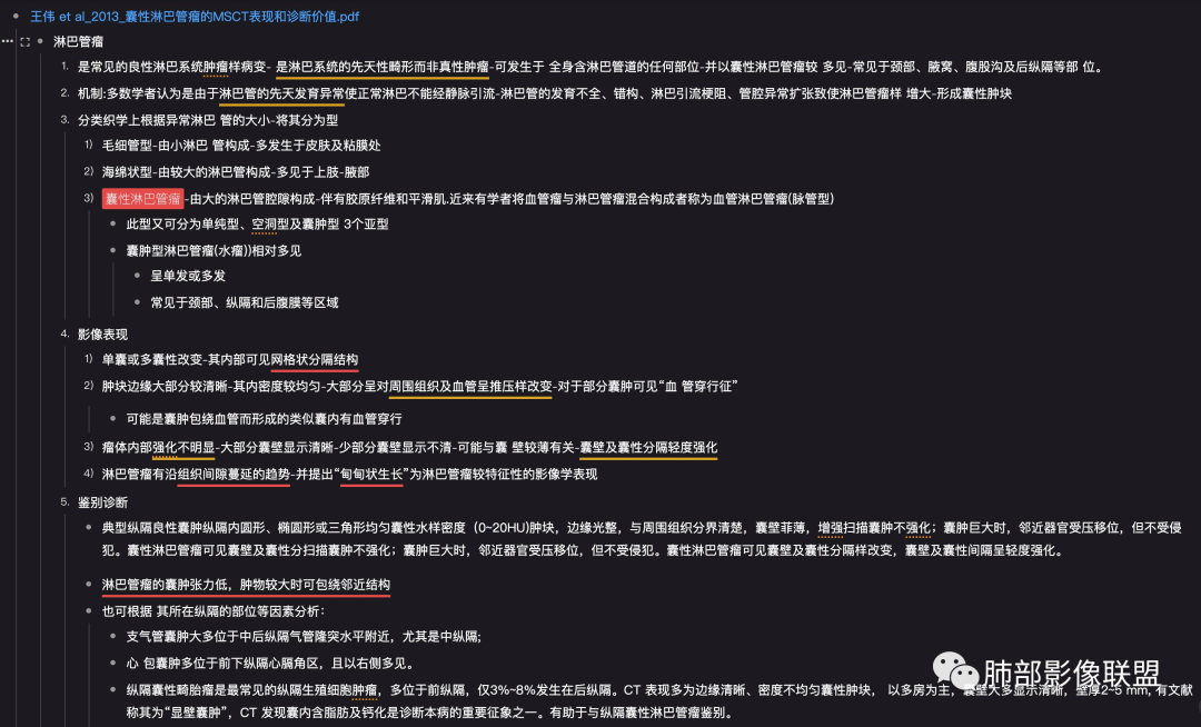 影像PPT - 【病例】前纵隔囊性肿物1例-41 影像PPT - 【病例】前纵隔囊性肿物1例-41