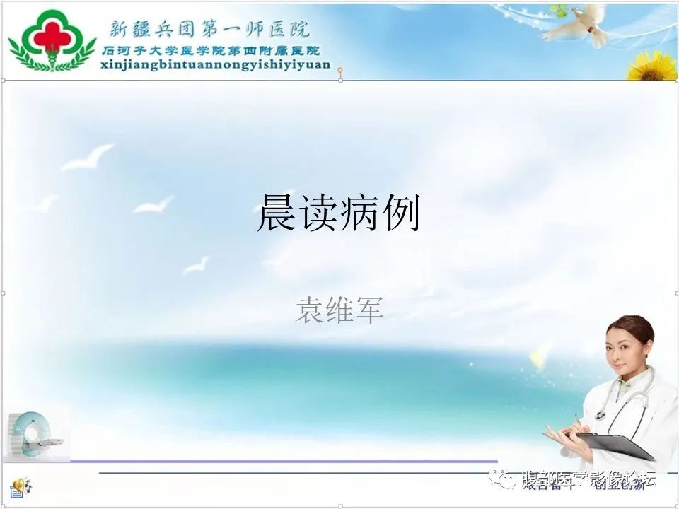 影像PPT - 【病例】卵巢纤维卵泡膜细胞瘤1例CT及MR-1 影像PPT - 【病例】卵巢纤维卵泡膜细胞瘤1例CT及MR-1