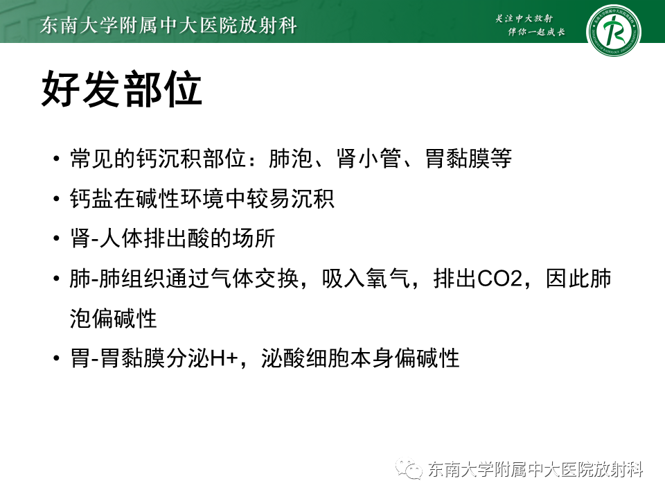 影像PPT - 【PPT】肺转移性钙化影像表现及其鉴别诊断-6 影像PPT - 【PPT】肺转移性钙化影像表现及其鉴别诊断-6