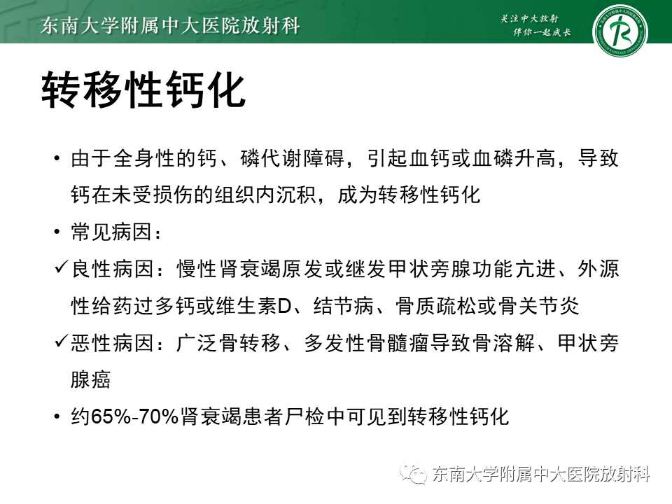影像PPT - 【PPT】肺转移性钙化影像表现及其鉴别诊断-5 影像PPT - 【PPT】肺转移性钙化影像表现及其鉴别诊断-5
