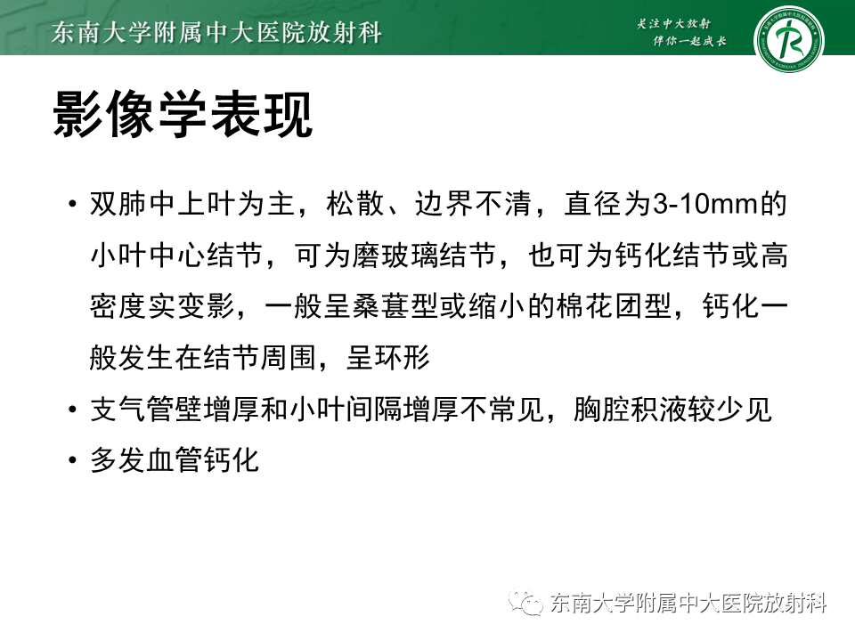 影像PPT - 【PPT】肺转移性钙化影像表现及其鉴别诊断-8 影像PPT - 【PPT】肺转移性钙化影像表现及其鉴别诊断-8