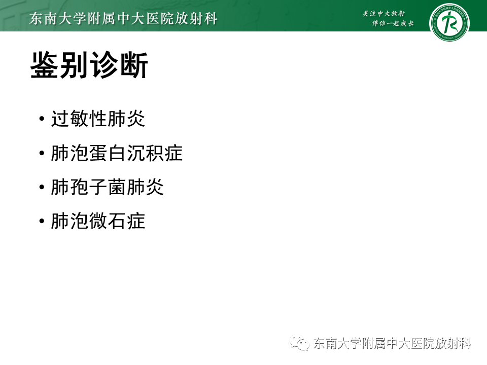 影像PPT - 【PPT】肺转移性钙化影像表现及其鉴别诊断-19 影像PPT - 【PPT】肺转移性钙化影像表现及其鉴别诊断-19