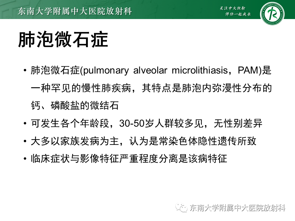 影像PPT - 【PPT】肺转移性钙化影像表现及其鉴别诊断-41 影像PPT - 【PPT】肺转移性钙化影像表现及其鉴别诊断-41