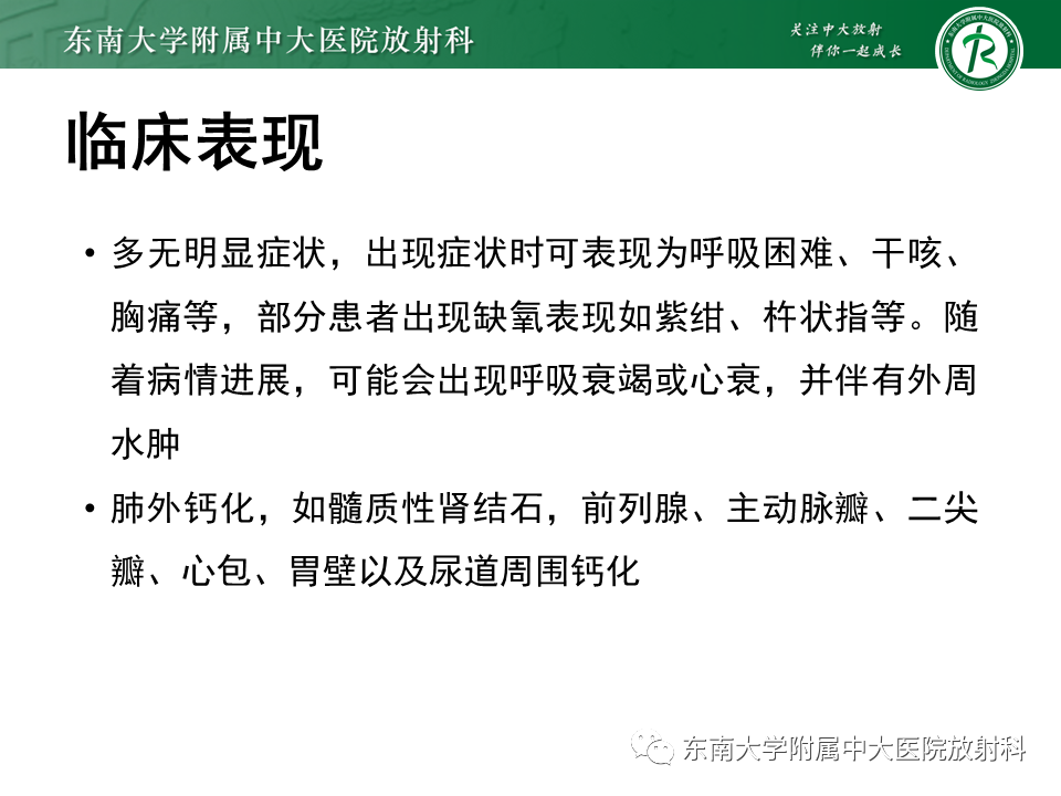 影像PPT - 【PPT】肺转移性钙化影像表现及其鉴别诊断-42 影像PPT - 【PPT】肺转移性钙化影像表现及其鉴别诊断-42