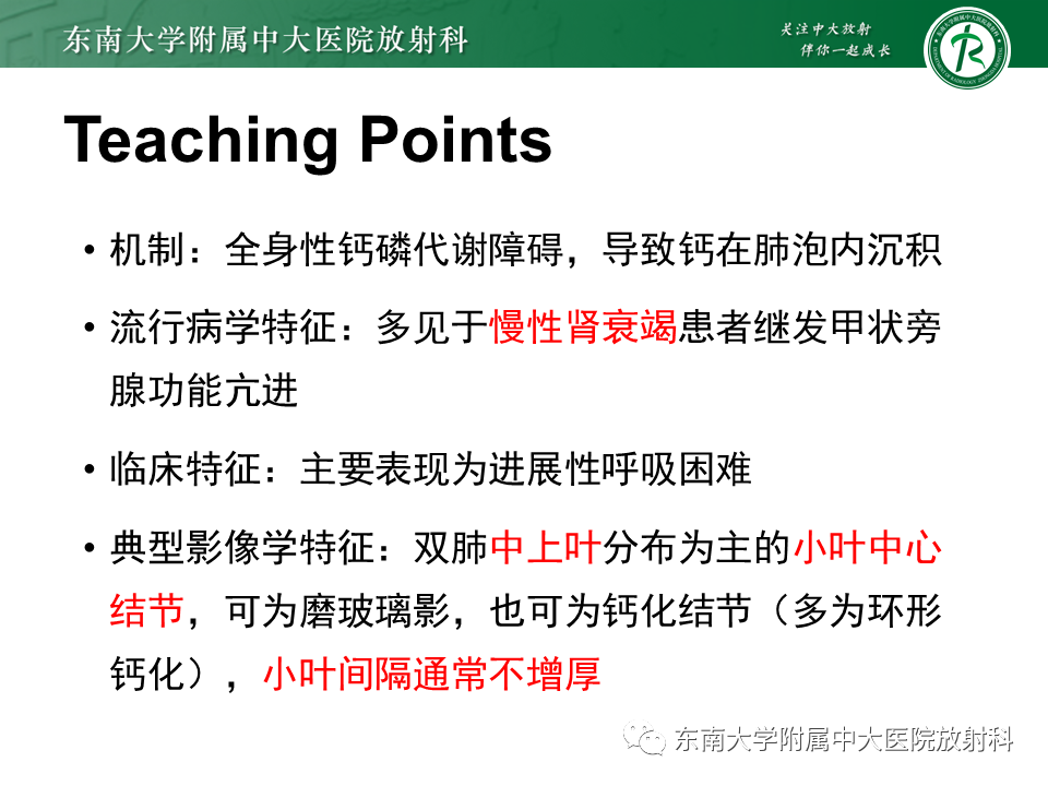影像PPT - 【PPT】肺转移性钙化影像表现及其鉴别诊断-47 影像PPT - 【PPT】肺转移性钙化影像表现及其鉴别诊断-47