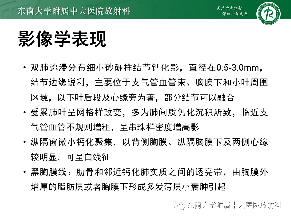 影像PPT - 【PPT】肺转移性钙化影像表现及其鉴别诊断-43 影像PPT - 【PPT】肺转移性钙化影像表现及其鉴别诊断-43