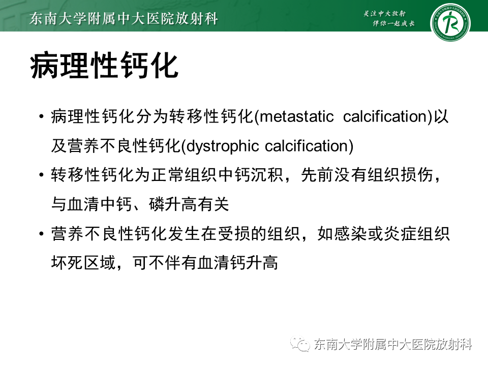 影像PPT - 【PPT】肺转移性钙化影像表现及其鉴别诊断-1 影像PPT - 【PPT】肺转移性钙化影像表现及其鉴别诊断-1