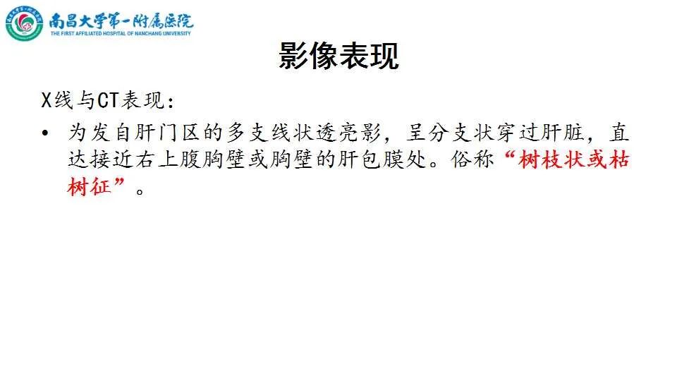 影像PPT - 【PPT】腹部血管性病变急腹症的影像诊断-9