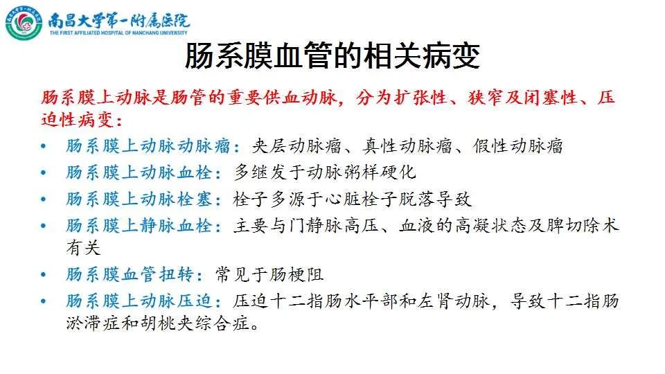 影像PPT - 【PPT】腹部血管性病变急腹症的影像诊断-19