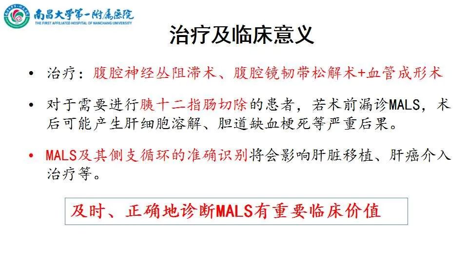影像PPT - 【PPT】腹部血管性病变急腹症的影像诊断-33