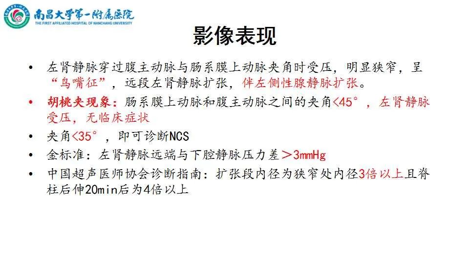 影像PPT - 【PPT】腹部血管性病变急腹症的影像诊断-39