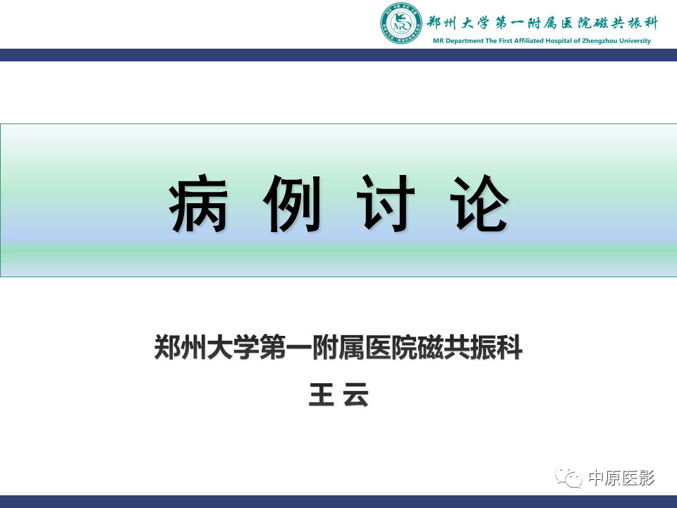 影像PPT - 【病例】小肠间质瘤1例MR影像-1