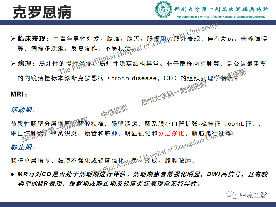 影像PPT - 【病例】小肠间质瘤1例MR影像-13