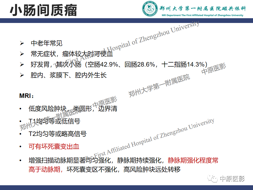 影像PPT - 【病例】小肠间质瘤1例MR影像-10