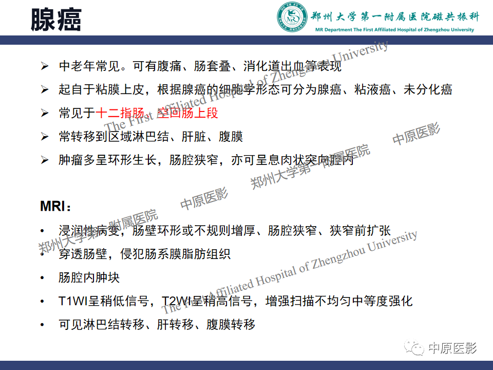 影像PPT - 【病例】小肠间质瘤1例MR影像-17