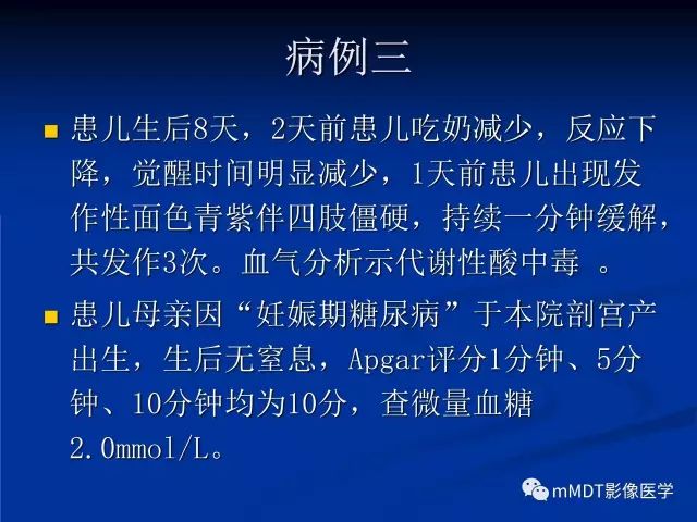 影像PPT - 【PPT】枫糖尿病-25