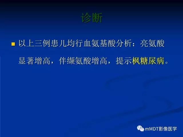 影像PPT - 【PPT】枫糖尿病-35