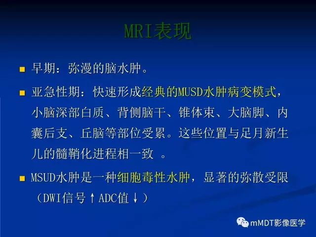 影像PPT - 【PPT】枫糖尿病-39