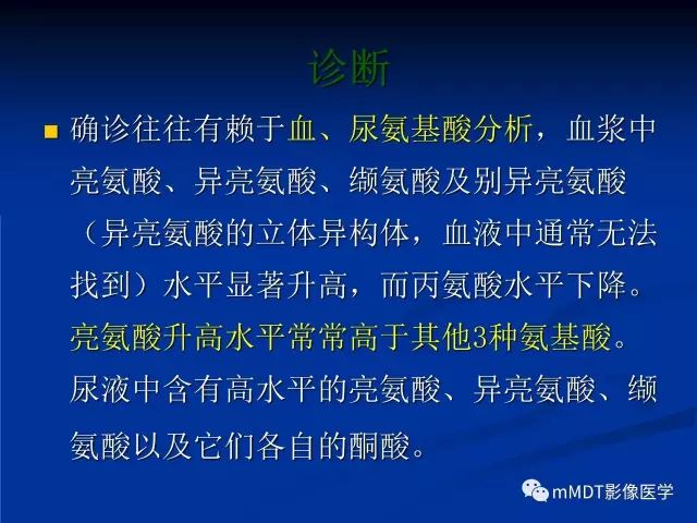 影像PPT - 【PPT】枫糖尿病-42
