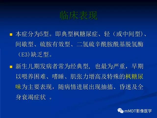 影像PPT - 【PPT】枫糖尿病-38