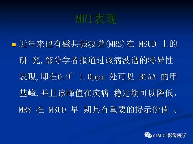 影像PPT - 【PPT】枫糖尿病-40