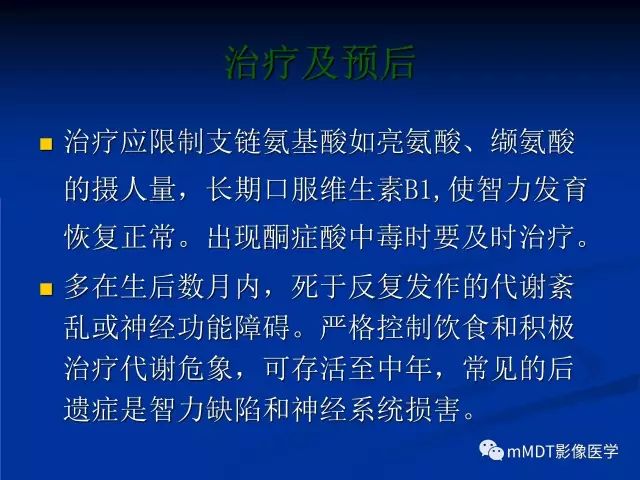 影像PPT - 【PPT】枫糖尿病-44