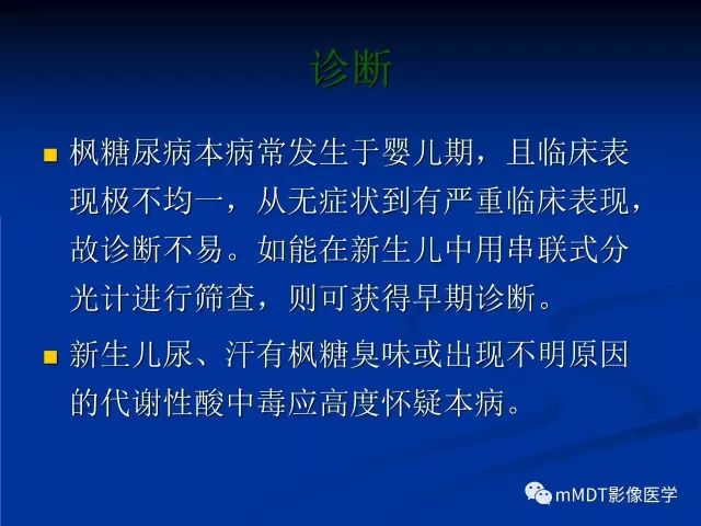 影像PPT - 【PPT】枫糖尿病-41