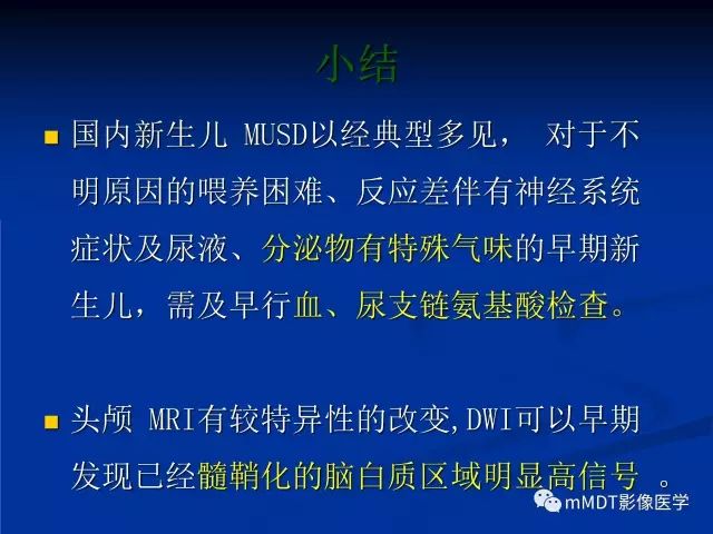 影像PPT - 【PPT】枫糖尿病-45