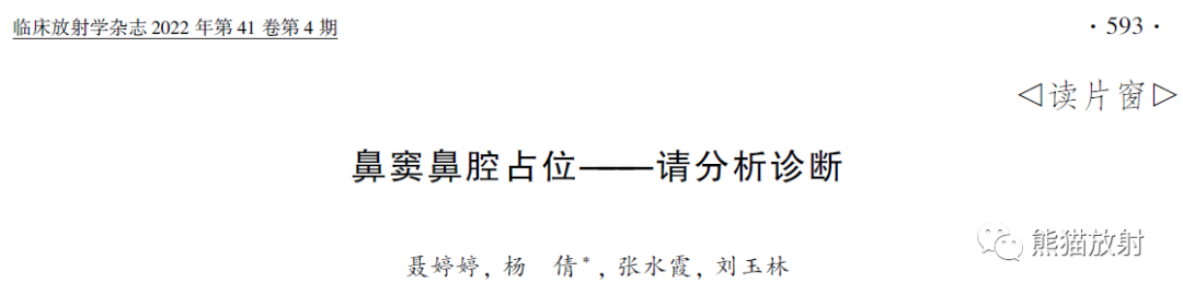 影像PPT - 【病例】鼻腔鼻窦炎性肌纤维母细胞瘤1例MR影像-2 影像PPT - 【病例】鼻腔鼻窦炎性肌纤维母细胞瘤1例MR影像-2