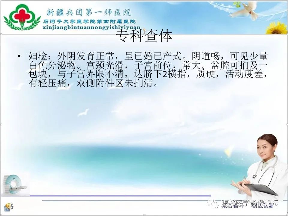 影像PPT - 【病例】盆腔混合型性索间质肿瘤1例CT及MR-3 影像PPT - 【病例】盆腔混合型性索间质肿瘤1例CT及MR-3