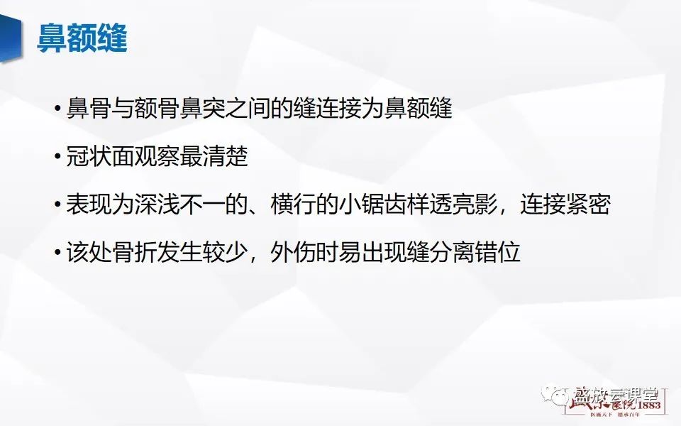 影像PPT - 【PPT】鼻骨正常CT解剖、变异与骨折-8