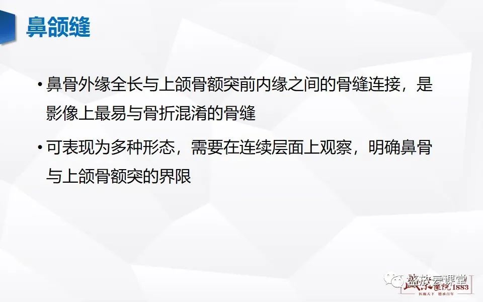 影像PPT - 【PPT】鼻骨正常CT解剖、变异与骨折-10