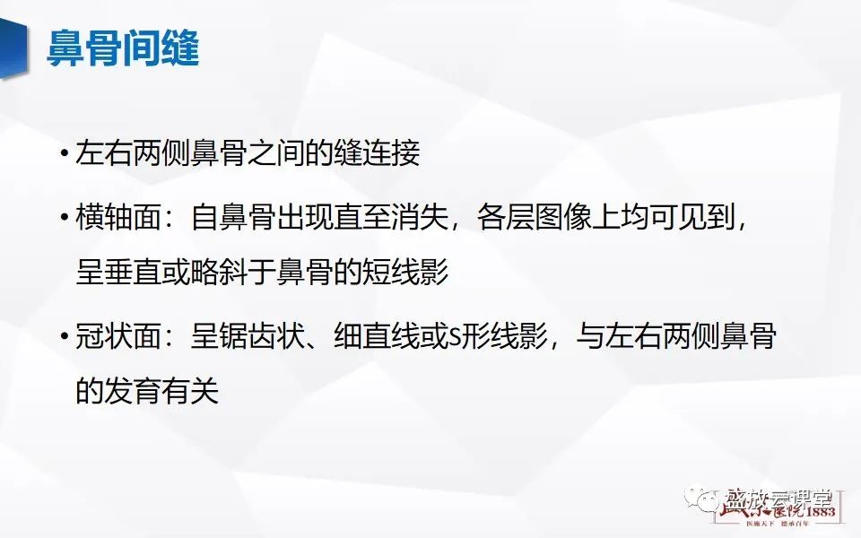 影像PPT - 【PPT】鼻骨正常CT解剖、变异与骨折-12