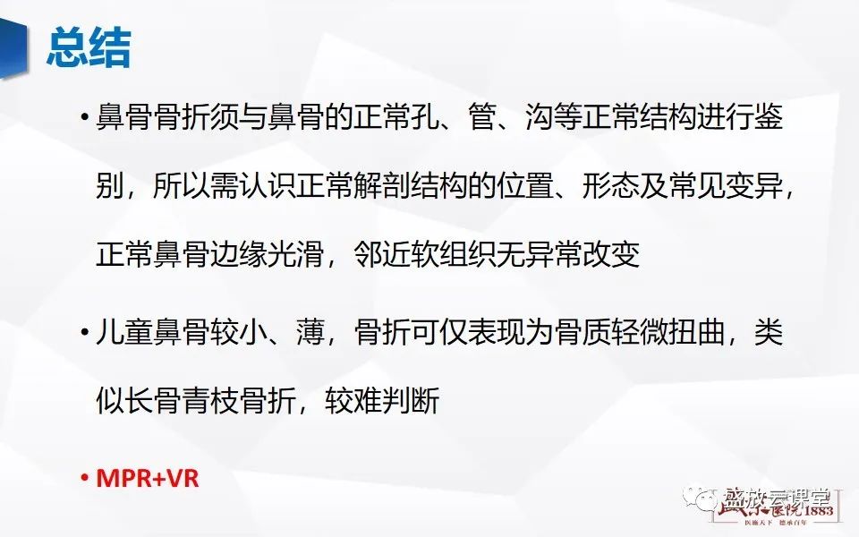 影像PPT - 【PPT】鼻骨正常CT解剖、变异与骨折-42