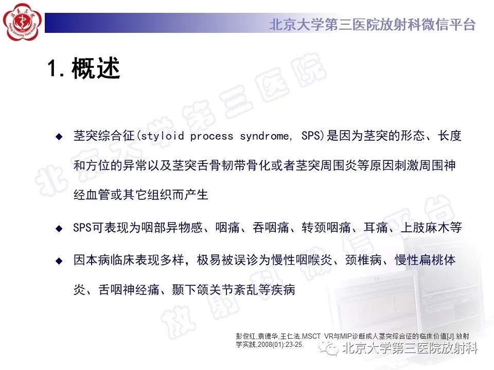 影像PPT - 【PPT】茎突综合征-9
