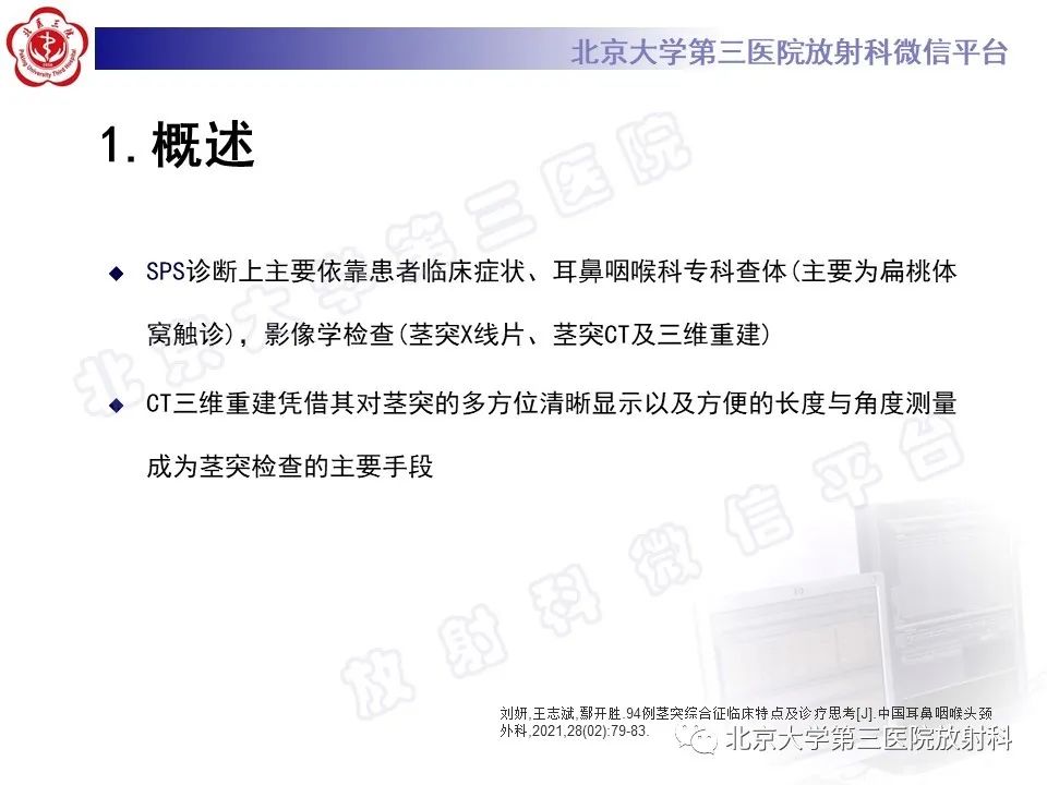 影像PPT - 【PPT】茎突综合征-10