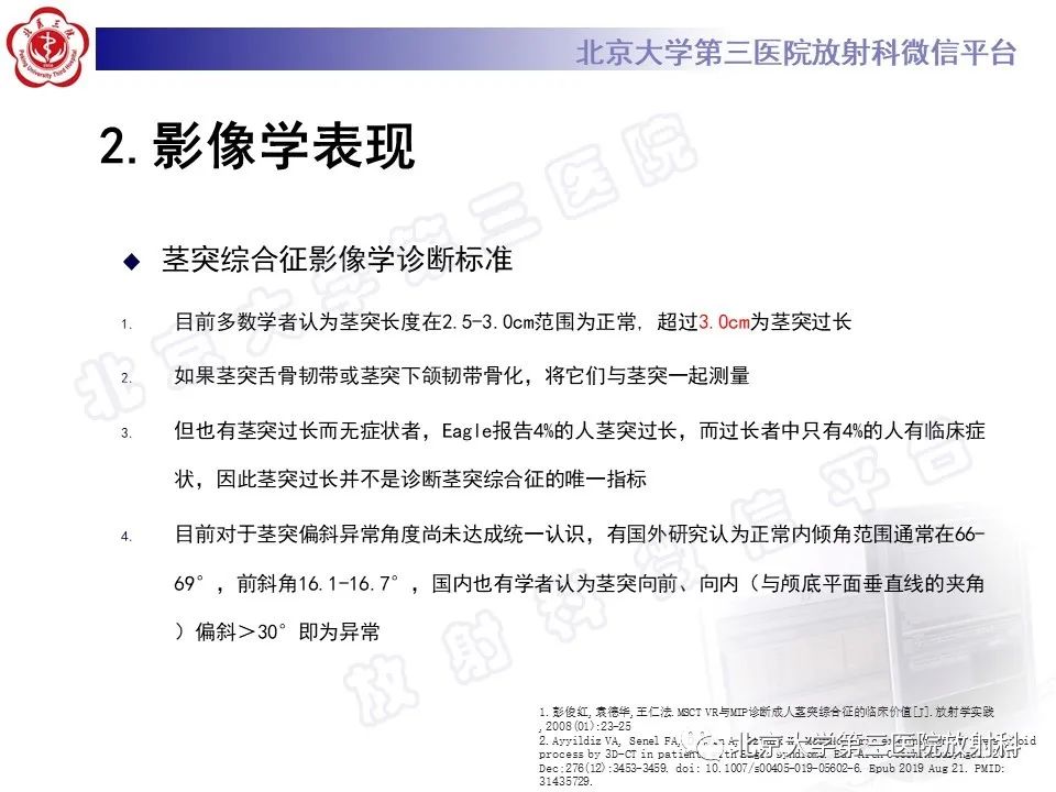 影像PPT - 【PPT】茎突综合征-15