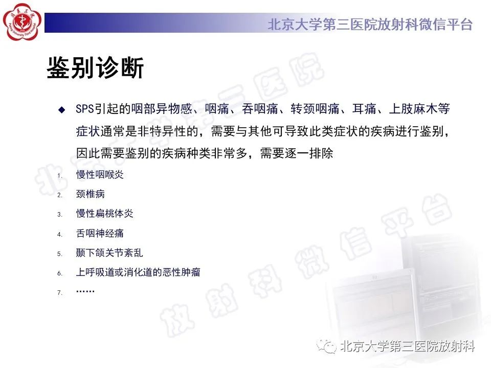影像PPT - 【PPT】茎突综合征-20