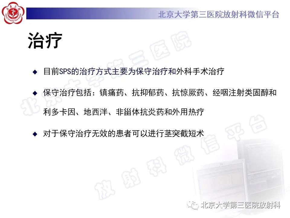 影像PPT - 【PPT】茎突综合征-21