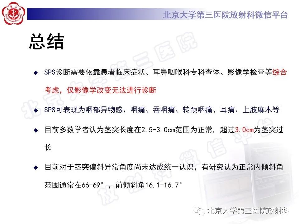 影像PPT - 【PPT】茎突综合征-22