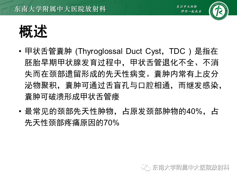 影像PPT - 【PPT】甲状舌管囊肿-5