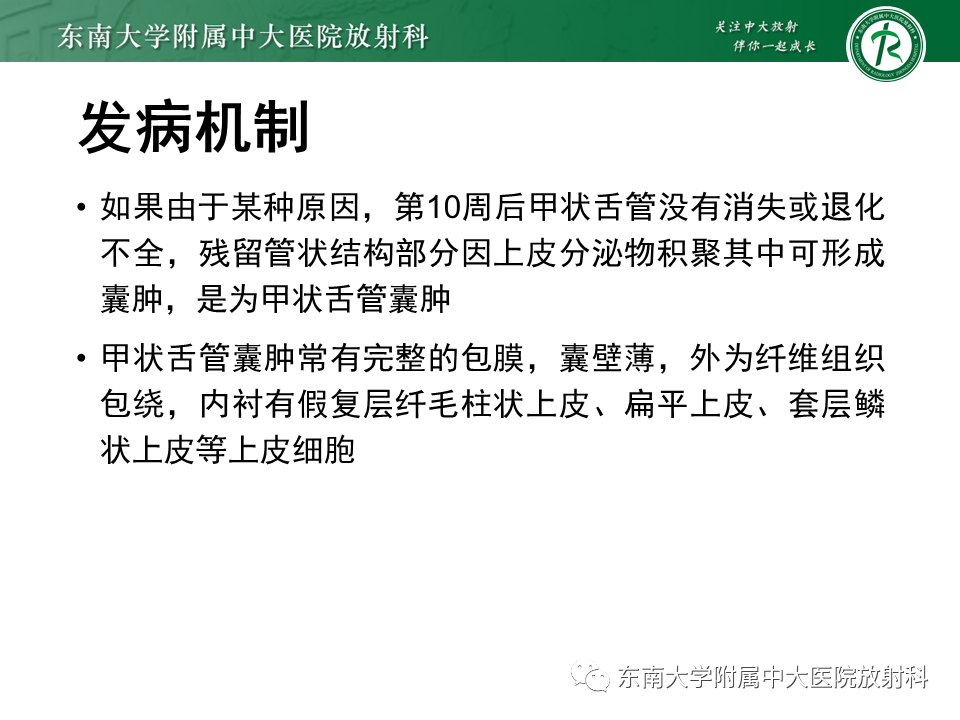 影像PPT - 【PPT】甲状舌管囊肿-6