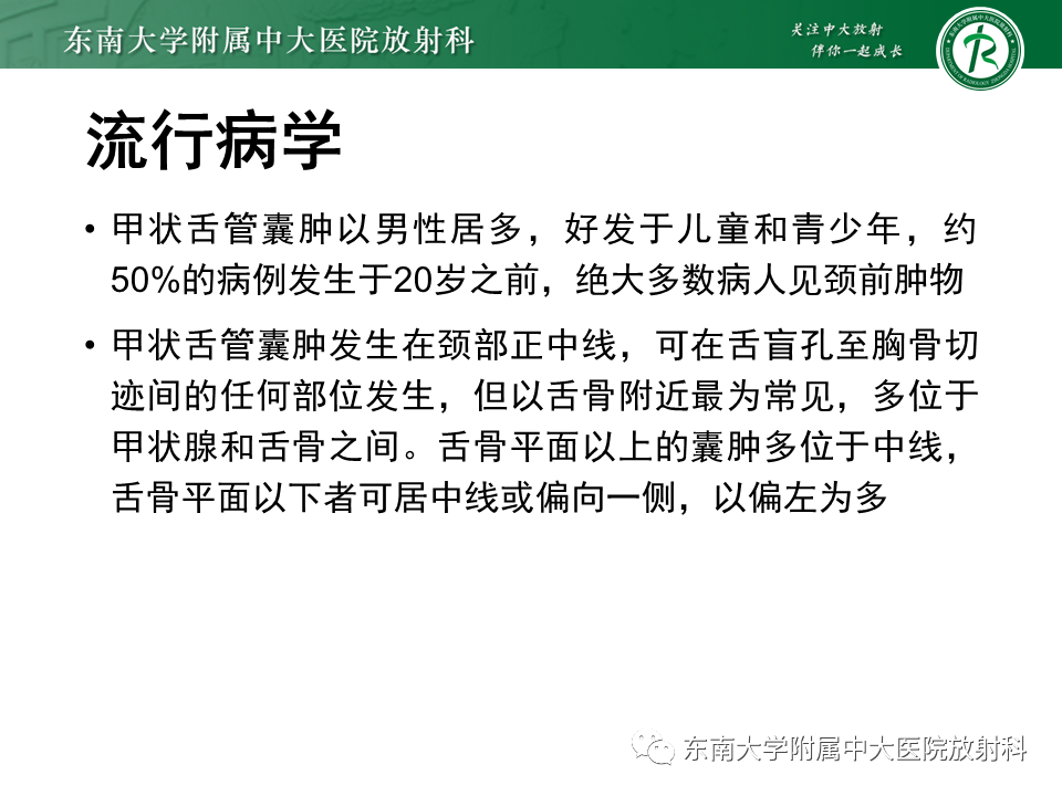 影像PPT - 【PPT】甲状舌管囊肿-7