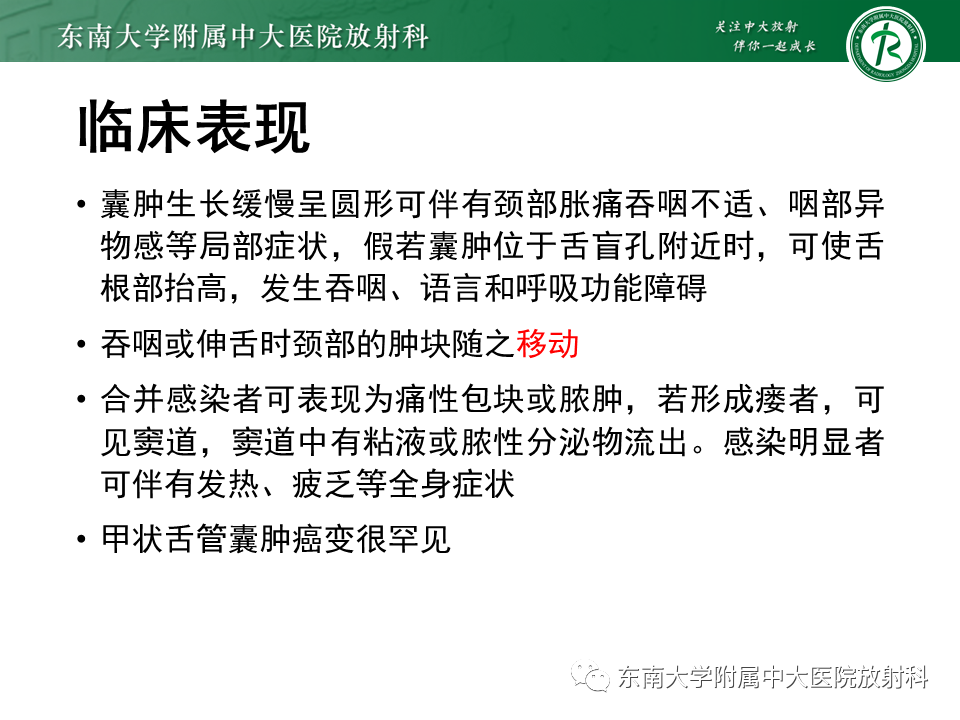 影像PPT - 【PPT】甲状舌管囊肿-8