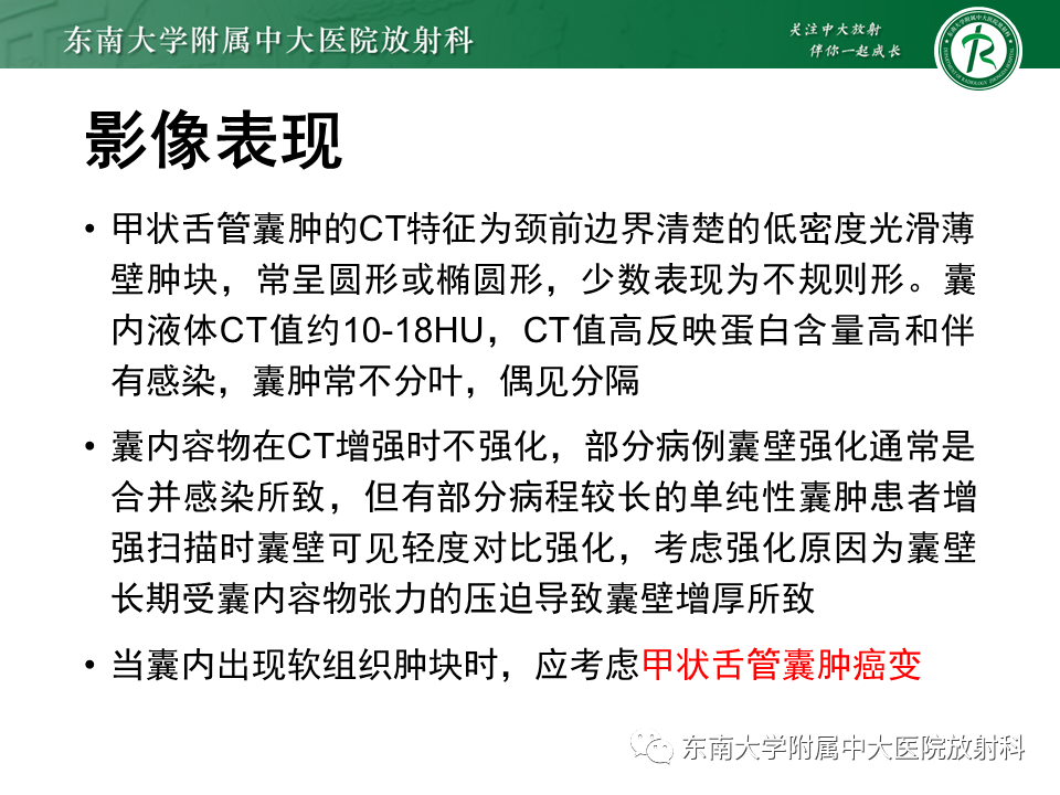 影像PPT - 【PPT】甲状舌管囊肿-9