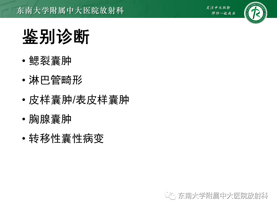 影像PPT - 【PPT】甲状舌管囊肿-12