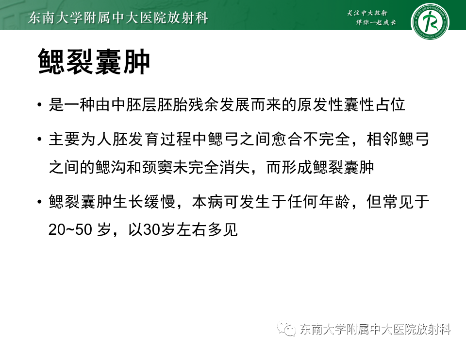 影像PPT - 【PPT】甲状舌管囊肿-13