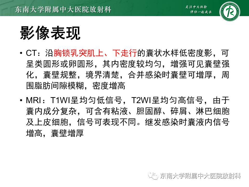 影像PPT - 【PPT】甲状舌管囊肿-16