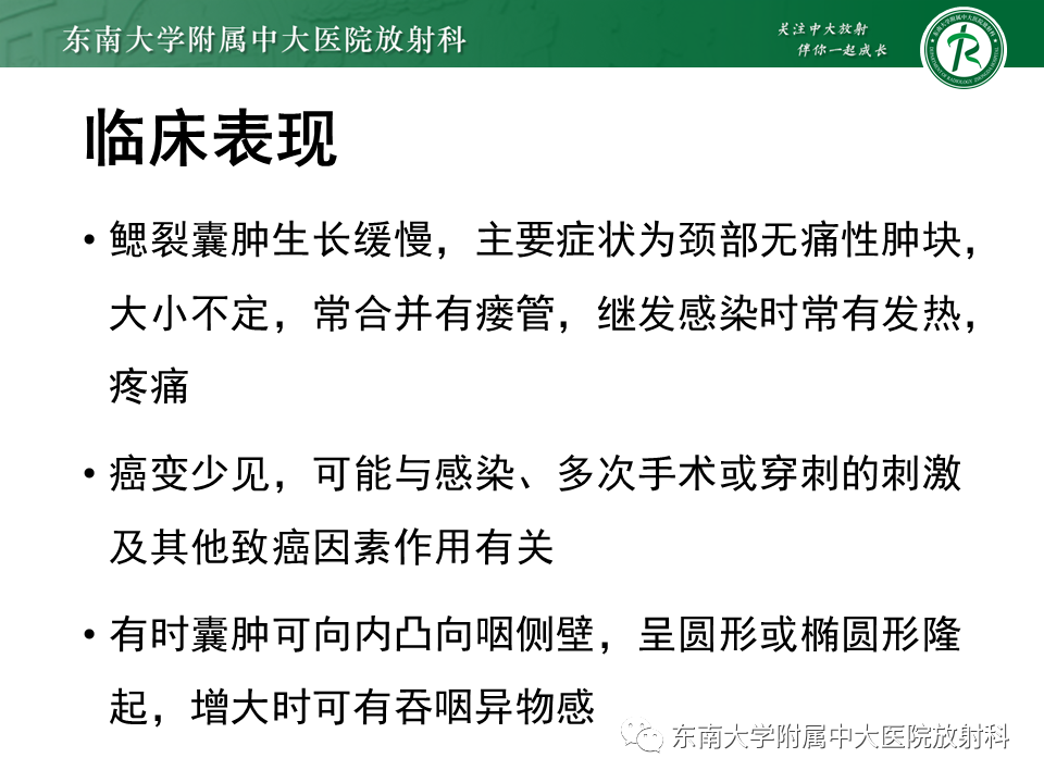 影像PPT - 【PPT】甲状舌管囊肿-15