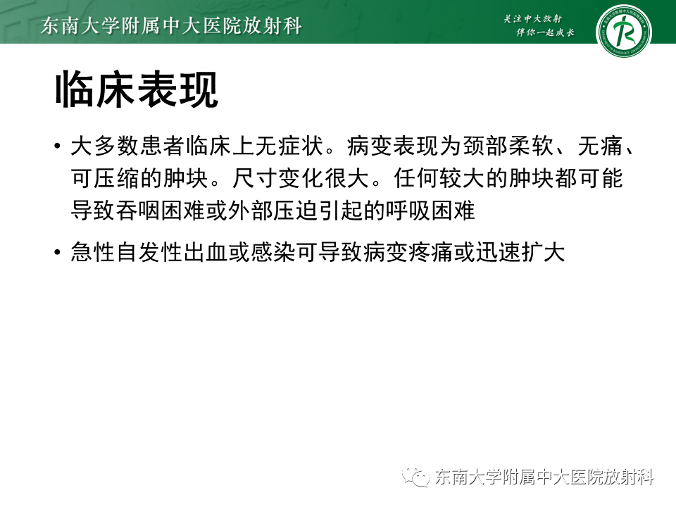 影像PPT - 【PPT】甲状舌管囊肿-19